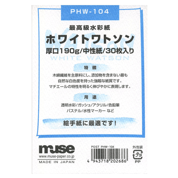 楽天市場 ミューズ はがき用紙 ポストカードパック ホワイトワトソン紙 190g 30枚入 Phw 104 画材 絵 手紙 墨汁 水彩画 カリグラフィー イラスト 絵画 店頭受取対応商品 トップカルチャーnetクラブ