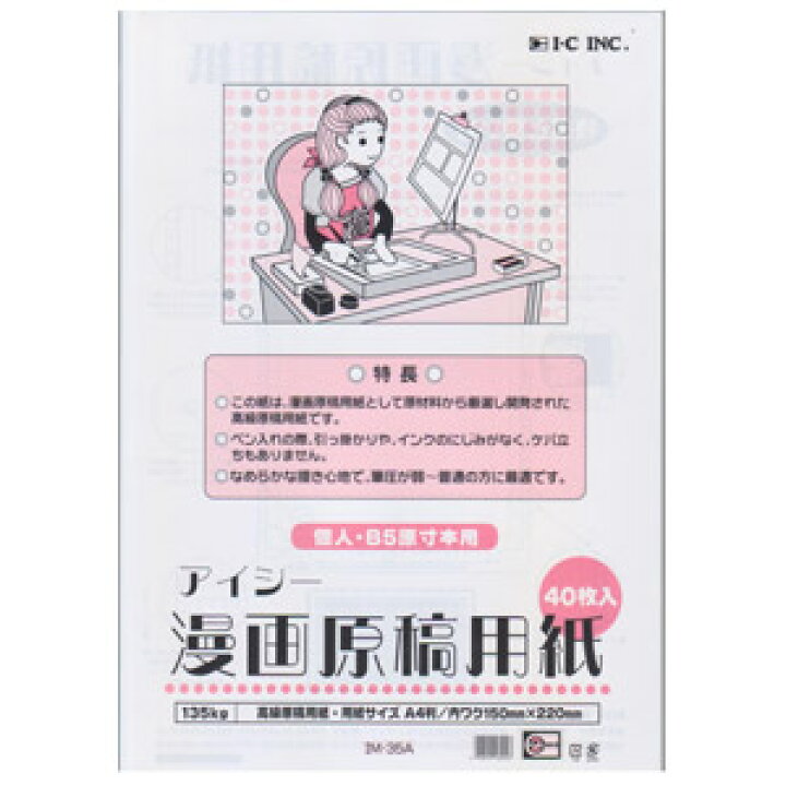 楽天市場 アイシー 漫画原稿用紙 Im 35a 40枚入 画材 デザイン イラスト まんが 絵画 教材 店頭受取対応商品 トップカルチャーnetクラブ