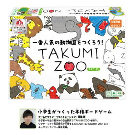 TAKUMI ZOO【日本おもちゃ大賞2023 コミュニケーション・トイ部門 優秀賞】