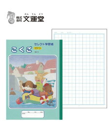 楽天市場 学習ノート 10マスの通販