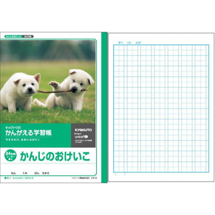 日本ノート キョクトウ かんがえる学習帳 かんじのおけいこ 50字 L415 特別セーフ 日本ノート キョクトウ かんがえる学習帳 かんじのおけいこ 50字 L415 特別セーフ