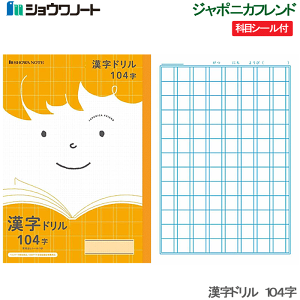 小学校 漢字 ノートの人気商品 通販 価格比較 価格 Com