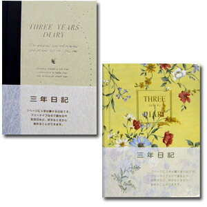 日記帳 3年 手帳の人気商品 通販 価格比較 価格 Com