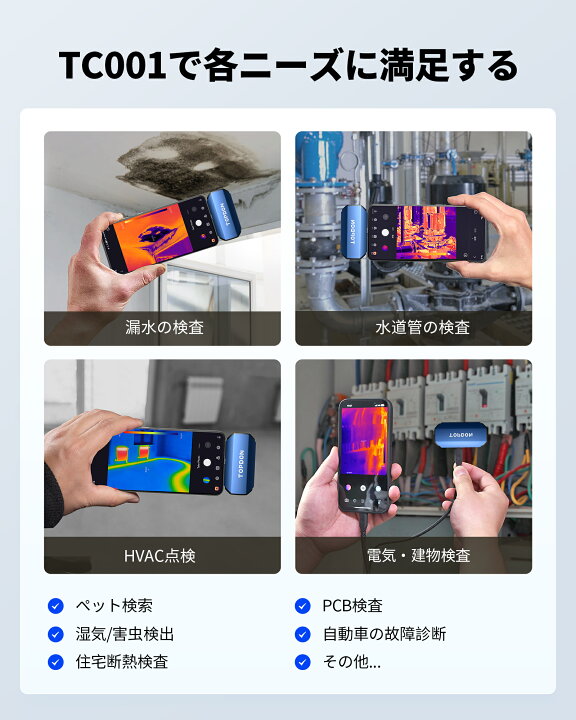 楽天市場】TOPDON TC001 android(Type-C)用 赤外線サーモグラフィー 