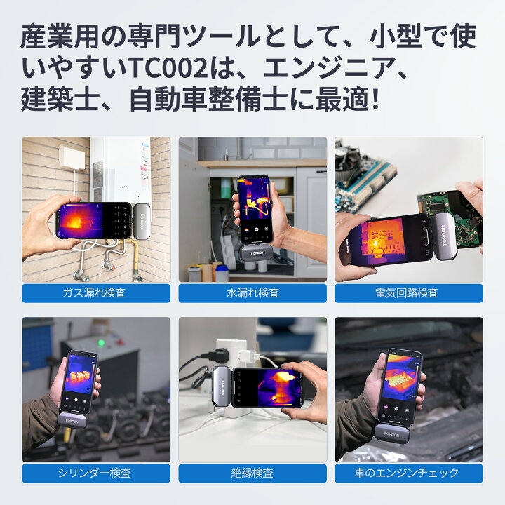 楽天市場】TOPDON 赤外線カメラ サーモグラフィー iPhone/iPad用 