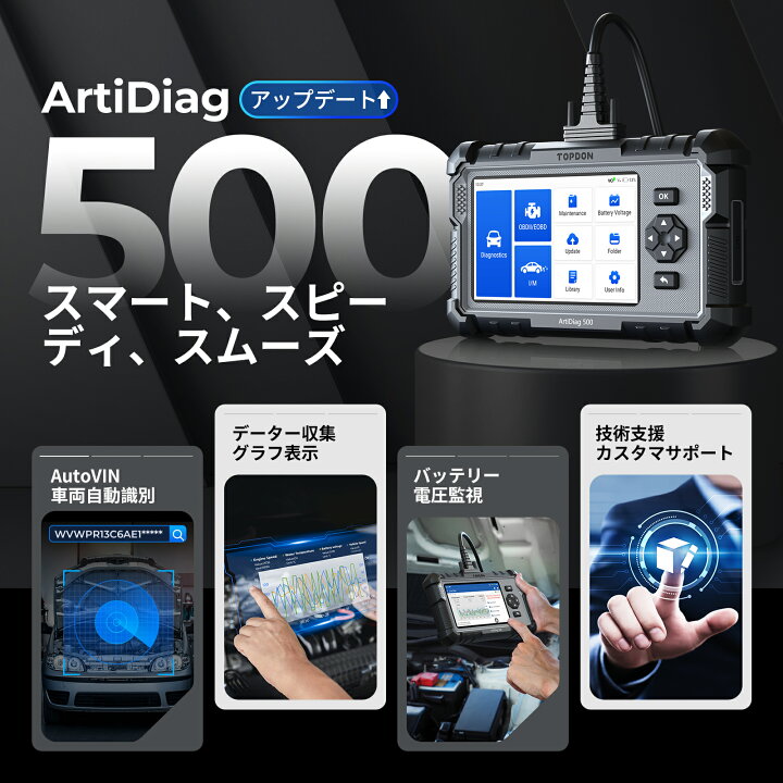 楽天市場】TOPDON ArtiDiag500 obd2 診断機 日本語 自動車 故障診断機 