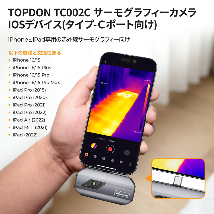 楽天市場】TOPDON TC002C Type-Cポート付きiPhone 16/15シリーズおよび 