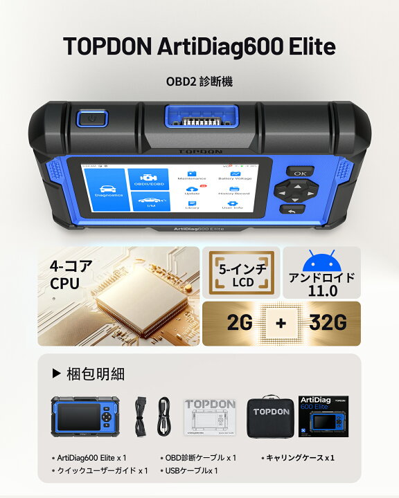 楽天市場】TOPDON ArtiDiag600 Elite obd2 診断機 全車システム診断 13 