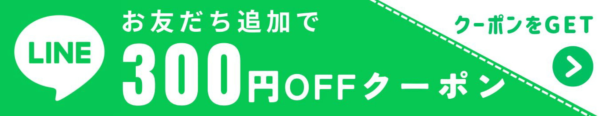 LINEお友だち登録