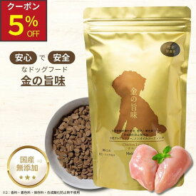 【本日5%OFFクーポン配布中】（まとめ買いがお得）金の旨味 チキン低脂質 シニア ドッグフード 低脂肪 低たんぱく 小型犬 腎臓 国産 無添加 総合栄養食 犬 ご飯 グルテンフリー 乳酸菌 犬 涙やけ 犬 関節 フード 低リン 低ナトリウム 肥満 老犬 子犬 皮膚・被毛ケア 500g〜