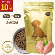 【本日10%OFFクーポン配布中】金の旨味 チキン低脂質 シニア ドッグフード 低脂肪 低たんぱく 小型犬 腎…
