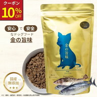 【本日10%OFFクーポン配布中】（まとめ買いがお得）金の旨味 フィッシュ 魚 ドッグフード 低脂肪 低たん…