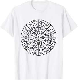 龍体文字 フトマニ図 手書き 筆文字tシャツ 開運グッズ 運気アップ 縁起物 お守り ラッキー スピリチュアル Tシャツ おもしろ