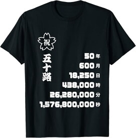 50 歳 誕生日 五十路 祝い プレゼント 50歳 50才 お祝い 男性 女性 アラフィフ ギフト 贈り物 父 母 Tシャツ おしゃれ スポーツ 柔らかい 丸首 通気性 笑える 変な Tシャツ 大きいサイズ 男女兼用 プレゼント