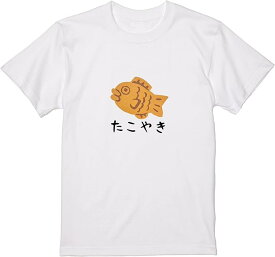 たこやき たい焼き Tシャツ 半袖 白 黒 大阪名物 なんでやねん ギャグ ネタ ウケ狙い パロディ おもしろ 面白い 柔らかい 丸首 通気性 笑える 変な 男女兼用 プレゼント Tシャツ かわいい おもしろ 面白い 簡単 シンプル