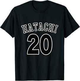 20才（二十歳）はたち（チームユニフォーム風）（お誕生日）祝 20代 プレゼント 面白 Tシャツ
