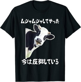 ムシャムシャしてやった今は反芻している ギャグ オヤジギャグ ジョーク お笑い 牛 ジョーク ツッコミ ネタ おもしろ Tシャツ
