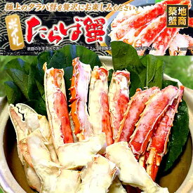 タラバガニカット1kgロシア産 ボイルタラバ 5Lカット 身がぎっしり 手間いらず そのままで食べやすい 築地蟹商厳選 九州・沖縄へは追加送料あり