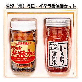 うに・いくら醤油漬セット 北海道 礼文島産雲丹「純粒」60g いくら醤油漬（白醤油漬）100g ご贈答用 高級瓶詰 礼文島 稚内 最北 宗谷岬沖縄・離島へは別途送料追加あり