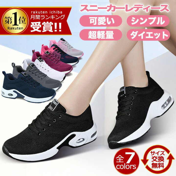 楽天市場 大感謝祭期間限定7500円 2980円 月賞1位 スニーカー レディース 人気 ウォーキングシューズ ランニングシューズ ジョギングシューズ スポーツシューズ しゅーず 運動靴 ダイエット 30代 おしゃれ かわいい 蒸れない 40代 軽量 滑り止 外反母趾 ジム 楽天市場 大感謝祭期間限定7500円 2980円 月賞1位 スニーカー レディース 人気 ウォーキングシューズ ランニングシューズ ジョギングシューズ スポーツシューズ しゅーず 運動靴 ダイエット 30代 おしゃれ かわいい 蒸れない 40代 軽量 滑り止 外反母趾 ジム