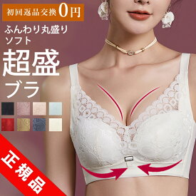 ★スーパーSALE限定で2500円★ブラジャー ノンワイヤー 綿 美盛り 小胸 ノンワイヤー 盛ブラ 大きいサイズ ブラ 脇肉 かわいい 育乳ブラ 昼 美胸 離れ胸 補整 下着 綿 盛りブラ 脇高 育乳 脇肉 レディース 補正下着 バストアップ 夜用ブラ 痛くない 盛れる