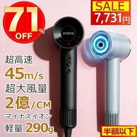 ★爆安セール期間限定20,000円→8,590円★ドライヤー 大風量 時短 軽い ツヤ髪 ドライアー ヘアードライヤー マイナスイオン 速乾 軽量 コンパクト 強冷風 ヘアケア イオンドライヤー 折りたたみ 美容家電 旅行 家庭 恒温 髪に優しい 3min速乾 スピーディーイオン