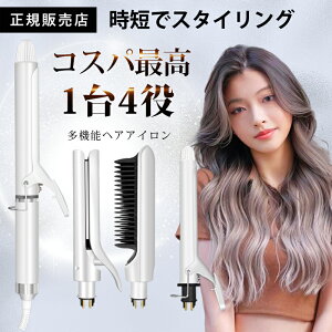 【見逃すな爆安セールで20,000円⇒8500円】楽天1位 ヘアアイロン ストレートアイロン ストレートブラシ カール カールアイロン ヘアーアイロン 回転 海外対応 マイナスイオン アイロン 巻き髪