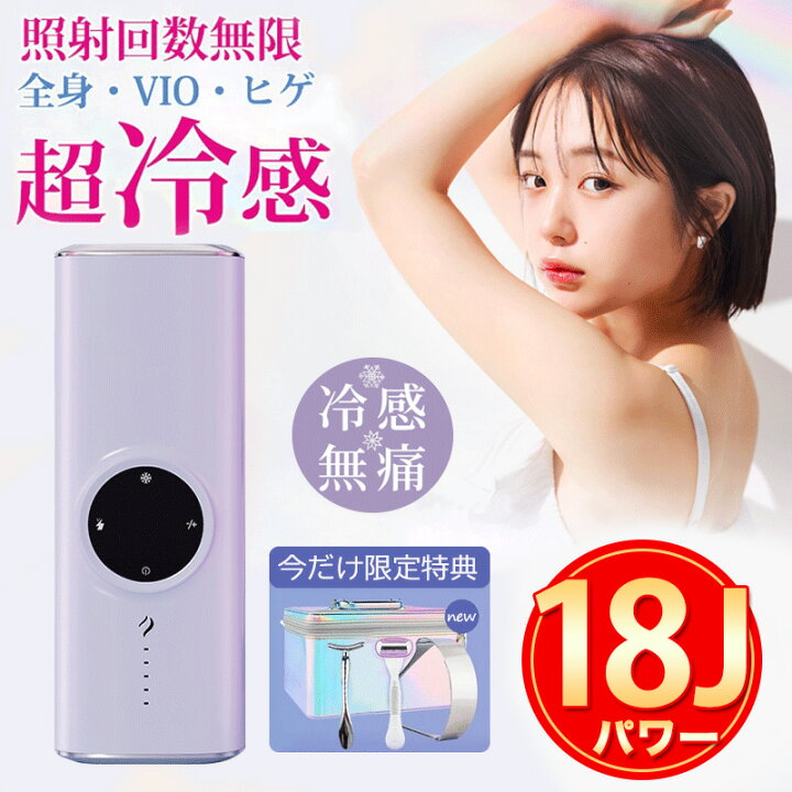 楽天市場】☆セール限定81%OFFで26800円☆脱毛器 サファイア冷却技術 