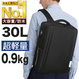 ★多機能30L★限定価格4980円★楽天1位 ビジネスリュック メンズ 軽量 ビジネスバッグ 丈夫 pc対応 大容量 a4 バックパック 3way ビジネスリュックサック 拡張 30l リュック 出張 大学生 おしゃれ 高校生 防水 ナイロン 遠足トレッキング 旅行用 大きめ カジュアル