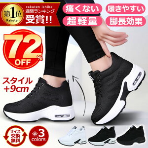 【爆安セール期間限定7,800円⇒3,480円】月賞1位 インヒールスニーカー 厚底シューズ 疲れにくい 軽量 ランニング スニーカー シューズ ランニングシューズ レディース ジュニア 運動会 黒 仕