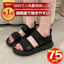 【メーカー期間限定で6280円⇒2380円】サンダル レディース 歩きやすい 厚底 美脚 厚底サンダル スポーツサンダル 夏サンダル 柔らかい 幅広 甲高 外反母趾 オフィスサンダル 滑り止め 軽量 おしゃれ カジュアル シンプル 旅行 かわいい 疲れない レディースサンダル 軽い