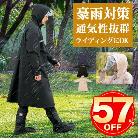 【在庫限りセール爆安で2872円】 レインコート 自転車 リュック レディース メンズ おしゃれ ママ 送迎 保育園 ロング 自転車用レインコート ポンチョ 軽量 雨具 自転車用カッパ 通学 リュック対応 防水撥水加工 アウトドア キャンプ 防災 レインポンチョ 雨の日 雨 防風