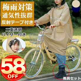 ＼ランキング1位受賞★2026最新型／レインコート 自転車 リュック レディース メンズ おしゃれ 送迎 保育園 ロング 自転車用レインコート ポンチョ 軽量 雨具 自転車用カッパ リュック対応 防水撥水加工 アウトドア キャンプ 防災 レインポンチョ 雨の日 防風 JIS認証 高品質