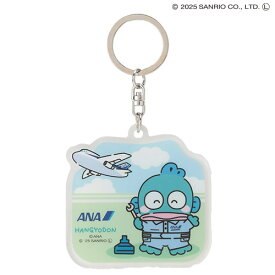 全日空 ANA × SRC（サンリオキャラクターズ）アクリルキーホルダー HANGYODON ハンギョドン FUJISEY 全日空 ANA 飛行機 / グッズ [11108936]