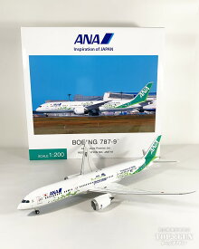 B787-9 ANA 全日空 ANA Future Promise / フューチャー プロミス 特別塗装機 グリーンジェット 完成品 （WiFiレドーム・ギアつき ） JA871A 1/200 2025年6月16日発売 全日空商事 飛行機 / 飛行機模型 / 模型 / 完成品 / 完成品模型 [NH20220]