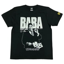 【メール便対応】ジャイアント馬場（独占ブラック） TシャツHardcore Chocolate /ハードコアチョコレート全日本プロレス AJPW