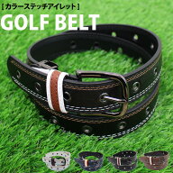 送料無料 ベルト メンズ ゴルフベルト フリーサイズ ゴルフウェア カラーステッチ フリーホール アイレッ…