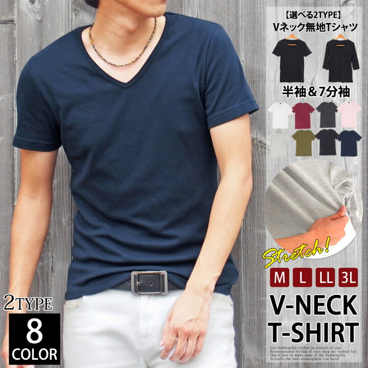 楽天市場 送料無料 Tシャツ メンズ 半袖 7分袖 Vネック M L Ll 3l 大きいサイズ スリム 無地 コットン ストレッチ 綿 黒 白 ホワイト ブラック 夏男 コーデ フライス ティーシャツ カットソー 通販 ポイント消化 おしゃれ 人気 春 夏 父の日