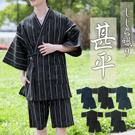 送料無料 メンズ 甚平 セット じんべい しじら織り 無地 上下セット 綿100％ 男性甚平 男性和服 和装 set メンズファッション 通販 新作 夏 トップイズム