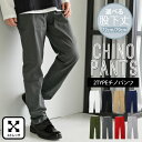 送料無料 リニューアルバージョン 選べる股下2タイプ チノパン メンズ ストレッチ カラーパンツ ストレート テーパード ベーシック ストレッチパンツ ロングパンツ ボトムス メンズファッション メンズ 通販 新作 トップイズム ゆうパケ