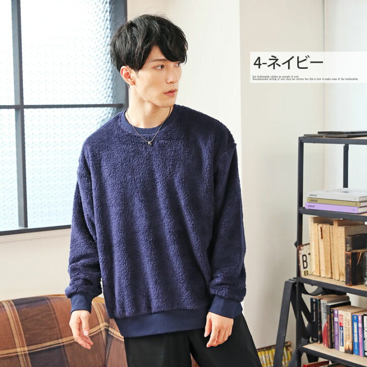 楽天市場 送料無料 シャギー ボア トレーナー メンズ スウェット ドロップショルダー ファー フワフワ モコモコ ワイドシルエット ビッグシルエット 無地 長袖 トップス カットソー 通販 新作 人気 おしゃれ 秋 冬 服 トップイズム Topism メンズ ファッション 通販