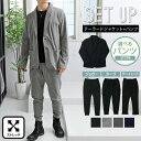 送料無料 セットアップ メンズ スウェット 無地 テーラードジャケット テーパードパンツ カーゴパンツ ジョガーパンツ ストレッチ 上下セット メンズファッション メンズ 通販 新作 トップイズム