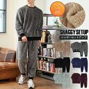 送料無料 上下セット シャギーボア フリース メンズ スウェット 無地 暖かい トレーナー 男女兼用 モコモコ クルーネ…