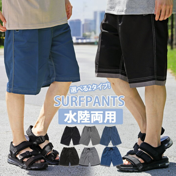 楽天市場 送料無料 水着 メンズ サーフパンツ 海パン 海水パンツ スイムウェア 水陸両用 無地 フィットネス 水泳 スポーツ 男性用 ブラック 黒 グレー 紺 ネイビー 夏新作 トップイズム ネコポス ゆうパケ Topism メンズ ファッション 通販