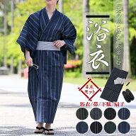 送料無料 浴衣 ゆかた 綿100％ 帯と下駄と 扇子と 浴衣の4点セット 男性浴衣 男性和服 メンズファッショ…