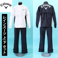 送料無料 Callaway キャロウェイアパレル ゴルフウェア レインウェアスーツ 上下セットアップ 2WAY袖着脱…