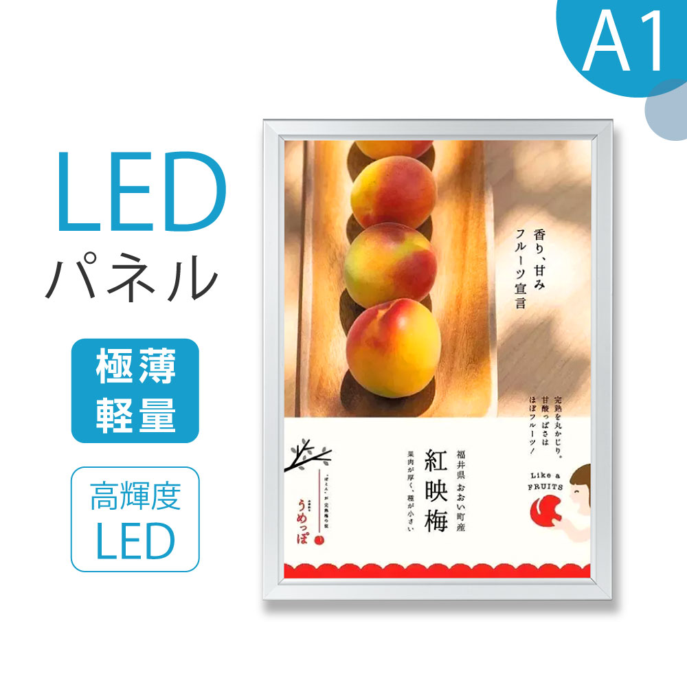 看板　LED照明入り看板　光るポスターフレーム W632mm×H879mm パネル看板　LEDライトパネル　LEDパネル　　内照式　　屋内仕様　四辺開閉式t022-a1