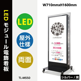 （LEDモジュール付電飾スタンド看板） 看板 店舗用看板 電飾看板 照明付き看板 電飾スタンド看板 内照式 W710mm*H1570mm (代引不可) tl-m550