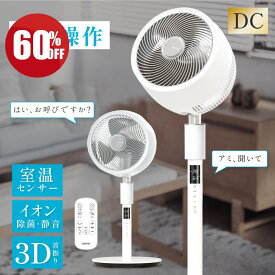 ♪6/4 20時からP5倍＆60%off♪ サーキュレーター 音声操作 DCモーター 32段階風量 3D立体首振り 静音 高さ2段階調節 リビング扇風機 左右90°自動首振り イオン除菌機能付き イオン除菌 空気清浄 微風 入切タイマー付き 静音モード 自動OFFタイマー 省エネ xr-ht09ultra