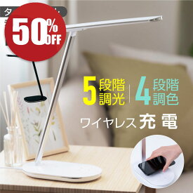 ♪6/4 20時からP5倍＆58%off♪ ワイヤレス充電対応 LED デスクライト Qi対応 タッチパネル 折りたたみ おしゃれ スタンドライト テーブルライト 卓上ライト 卓上照明 読書灯 ブックライト 調光 調色 USBコンセント付き type-c 学習机 学習用 子供部屋 寝室 ldl-j380